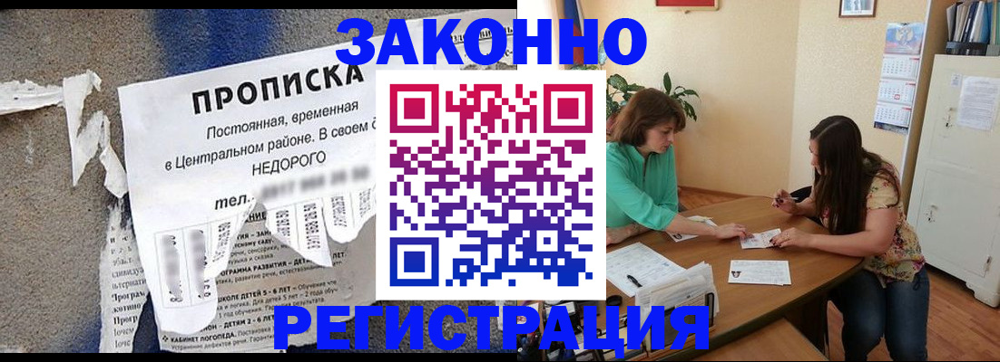 временная регистрация купить в Ивановской области
